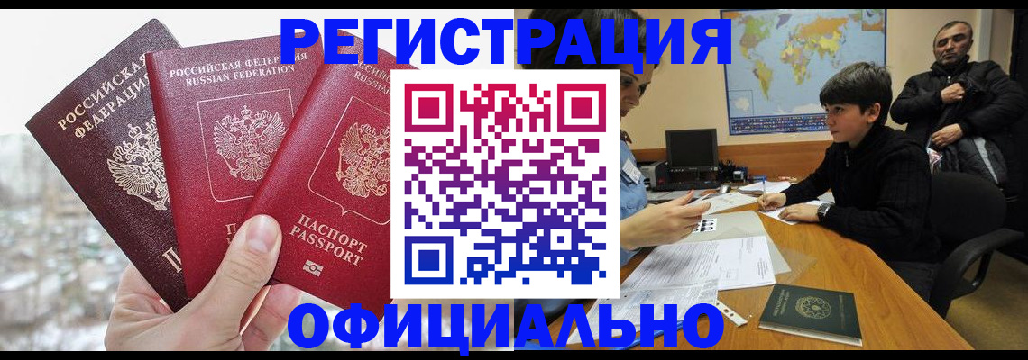 прописка от собственника в Гуково