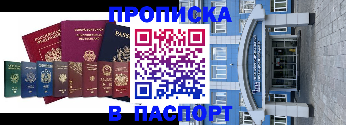 прописка штамп в Гуково